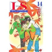 IS 14-男でも女でもない性（講談社コミックス） [電子書籍]