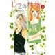 1/2の林檎 4（講談社コミックス） [電子書籍]