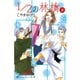 1/2の林檎 6（講談社コミックス） [電子書籍]