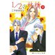 1/2の林檎 8（講談社コミックス） [電子書籍]