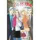 1/2の林檎 14（講談社コミックス） [電子書籍]