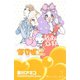 海月姫 4(講談社コミックスキス) （講談社コミックス） [電子書籍]