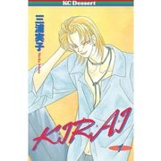 KIRAI(1)（講談社） [電子書籍]