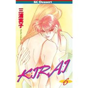 KIRAI(6)（講談社） [電子書籍]
