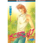 KIRAI(9)（講談社） [電子書籍]