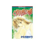 くすり指の嘘 エンゲージの嘘(1)（講談社） [電子書籍]