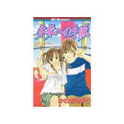未来への手紙(1)（講談社） [電子書籍]