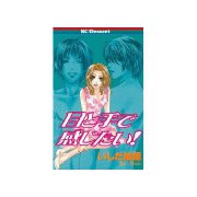 目と手で感じたい！(1)（講談社） [電子書籍]