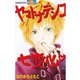 ヤマトナデシコ七変化 2（講談社コミックス） [電子書籍]