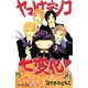 ヤマトナデシコ七変化 20（講談社コミックス） [電子書籍]