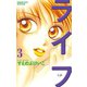 ライフ 3(講談社コミックスフレンド B) （講談社コミックス） [電子書籍]