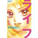 ライフ 5(講談社コミックスフレンド B) （講談社コミックス） [電子書籍]