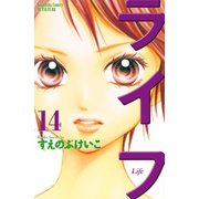 ライフ 14(講談社コミックスフレンド B) （講談社コミックス） [電子書籍]