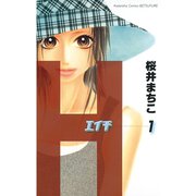 H-エイチ-(1)（講談社） [電子書籍]