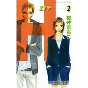 H-エイチ-(2)（講談社） [電子書籍]