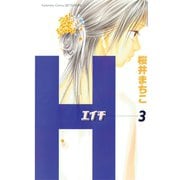 H-エイチ-(3)（講談社） [電子書籍]