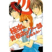 極楽青春ホッケー部 7(講談社コミックスフレンド B) （講談社コミックス） [電子書籍]