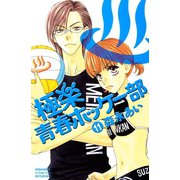 極楽青春ホッケー部 11(講談社コミックスフレンド B) （講談社コミックス） [電子書籍]