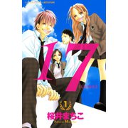 17(じゅうなな) 1（講談社コミックス） [電子書籍]