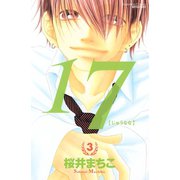 17(じゅうなな) 3（講談社コミックス） [電子書籍]