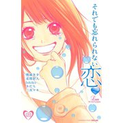 それでも忘れられない恋（講談社コミックス） [電子書籍]