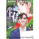 生存～Life～(1)（講談社） [電子書籍]