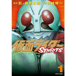 ヨドバシ Com 仮面ライダーspirits 1 マガジンzコミックス 電子書籍 通販 全品無料配達