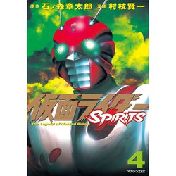 ヨドバシ Com 仮面ライダーspirits 4 マガジンzコミックス 電子書籍 通販 全品無料配達