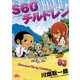 S60チルドレン(3)（講談社） [電子書籍]