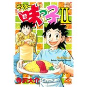 ミスター味っ子2 2（イブニングKC） [電子書籍]