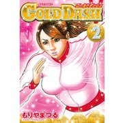 GOLD DASH(2)（講談社） [電子書籍]