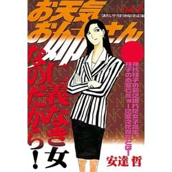 ヨドバシ Com お天気お姉さん 4 講談社 電子書籍 通販 全品無料配達