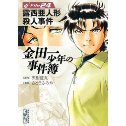 ヨドバシ.com - 金田一少年の事件簿露西亜人形殺人事件