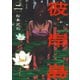 彼岸島 2（ヤングマガジンコミックス） [電子書籍]