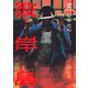 彼岸島 5（ヤングマガジンコミックス） [電子書籍]