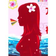 万祝 11（ヤングマガジンコミックス） [電子書籍]