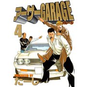 アーサーGARAGE(4)（講談社） [電子書籍]