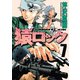 猿ロック 7（ヤングマガジンコミックス） [電子書籍]
