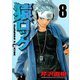 猿ロック 8（ヤングマガジンコミックス） [電子書籍]