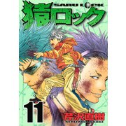 猿ロック 11（ヤングマガジンコミックス） [電子書籍]