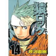 猿ロック 14（ヤングマガジンコミックス） [電子書籍]