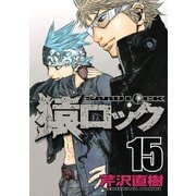 猿ロック 15（ヤングマガジンコミックス） [電子書籍]