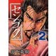 センゴク（2）（講談社） [電子書籍]