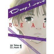 Deep Love （REAL）(1)（講談社） [電子書籍]