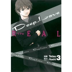 ヨドバシ Com Deep Love Real 3 講談社 電子書籍 通販 全品無料配達