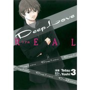 Deep Love （REAL）(3)（講談社） [電子書籍]
