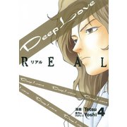 Deep Love （REAL）(4)（講談社） [電子書籍]