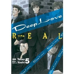 ヨドバシ Com Deep Love Real 5 講談社 電子書籍 通販 全品無料配達