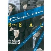 Deep Love （REAL）(5)（講談社） [電子書籍]