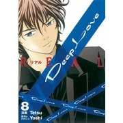 Deep Love （REAL）(8)（講談社） [電子書籍]